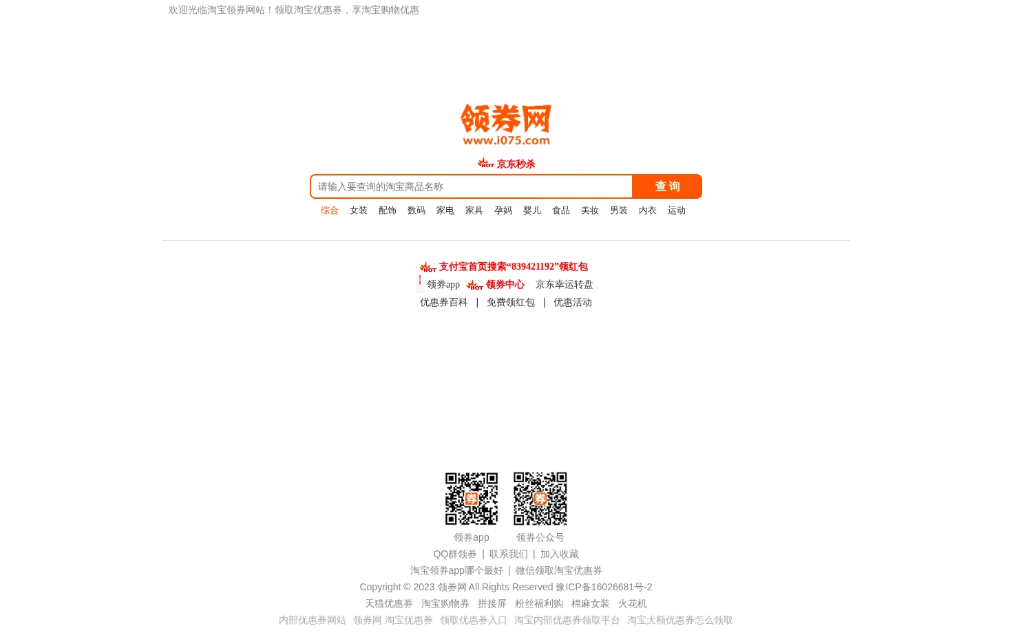 领券网 页面快照